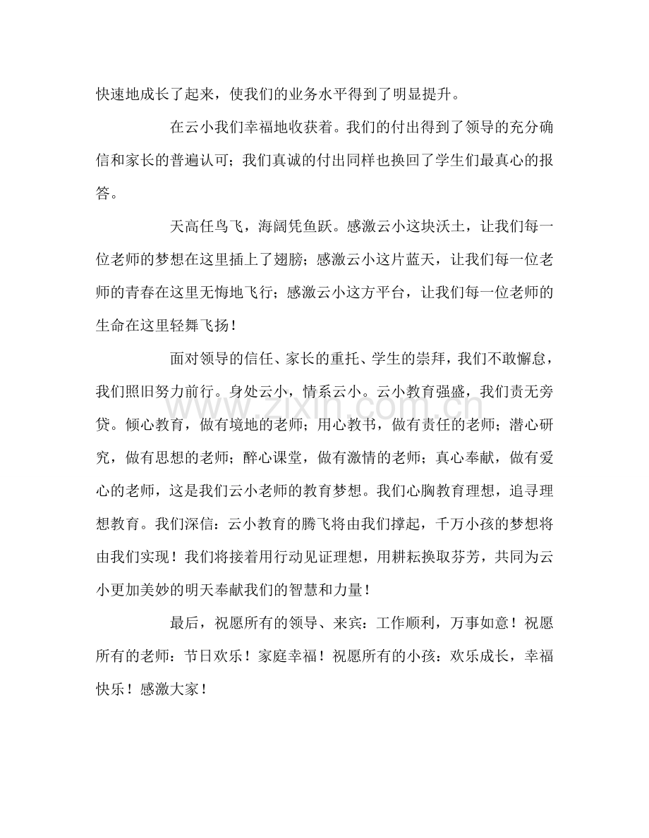 教师个人参考计划总结教师节庆祝会上优秀教师代表发言稿.doc_第2页