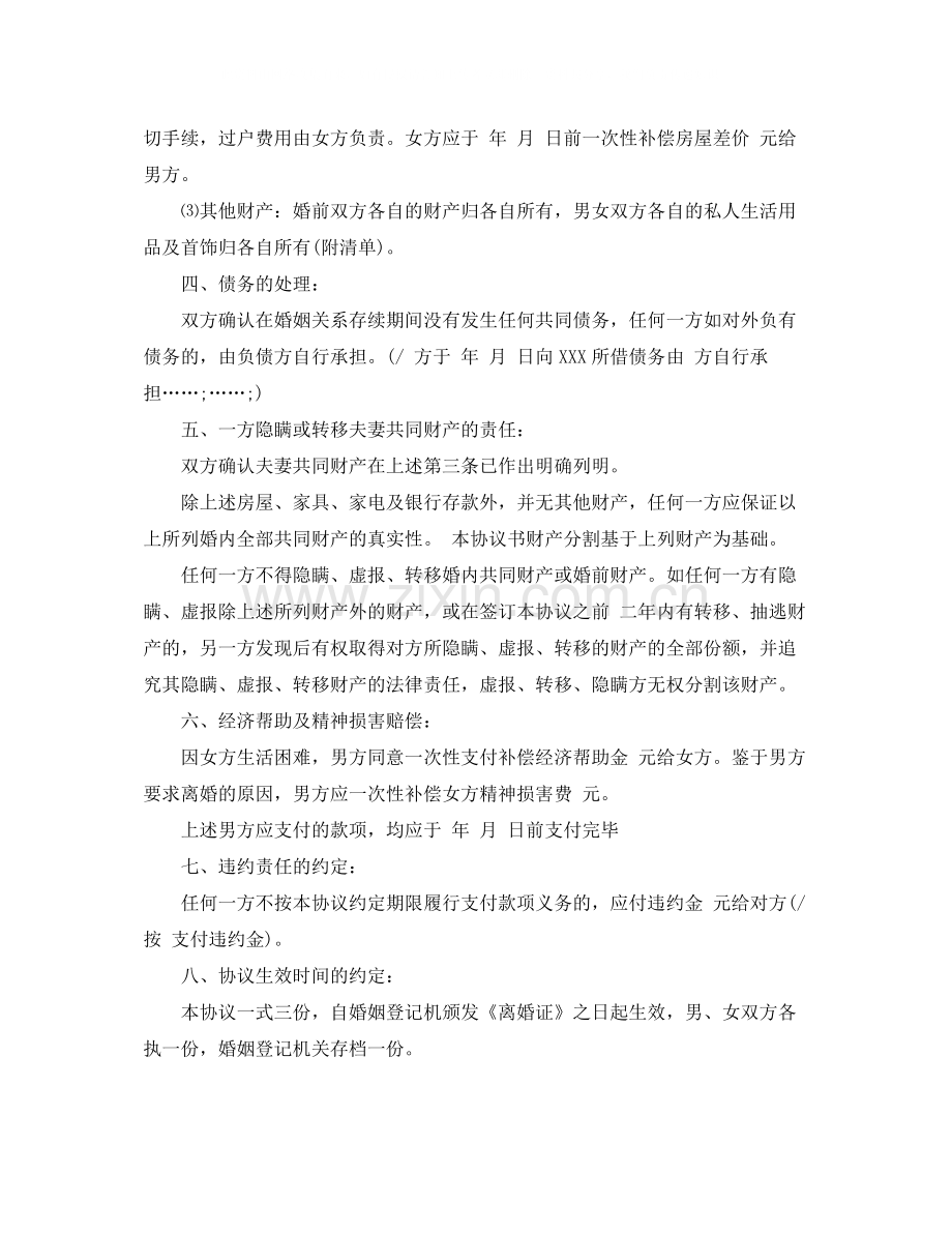 离婚赔偿协议书.docx_第2页