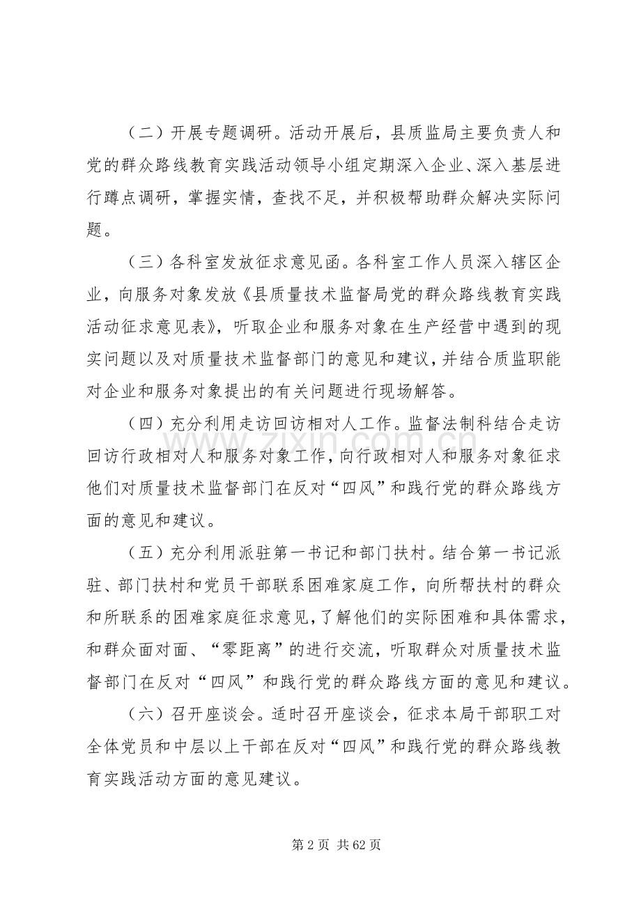 党的群众路线活动征求意见工作实施方案6篇.docx_第2页