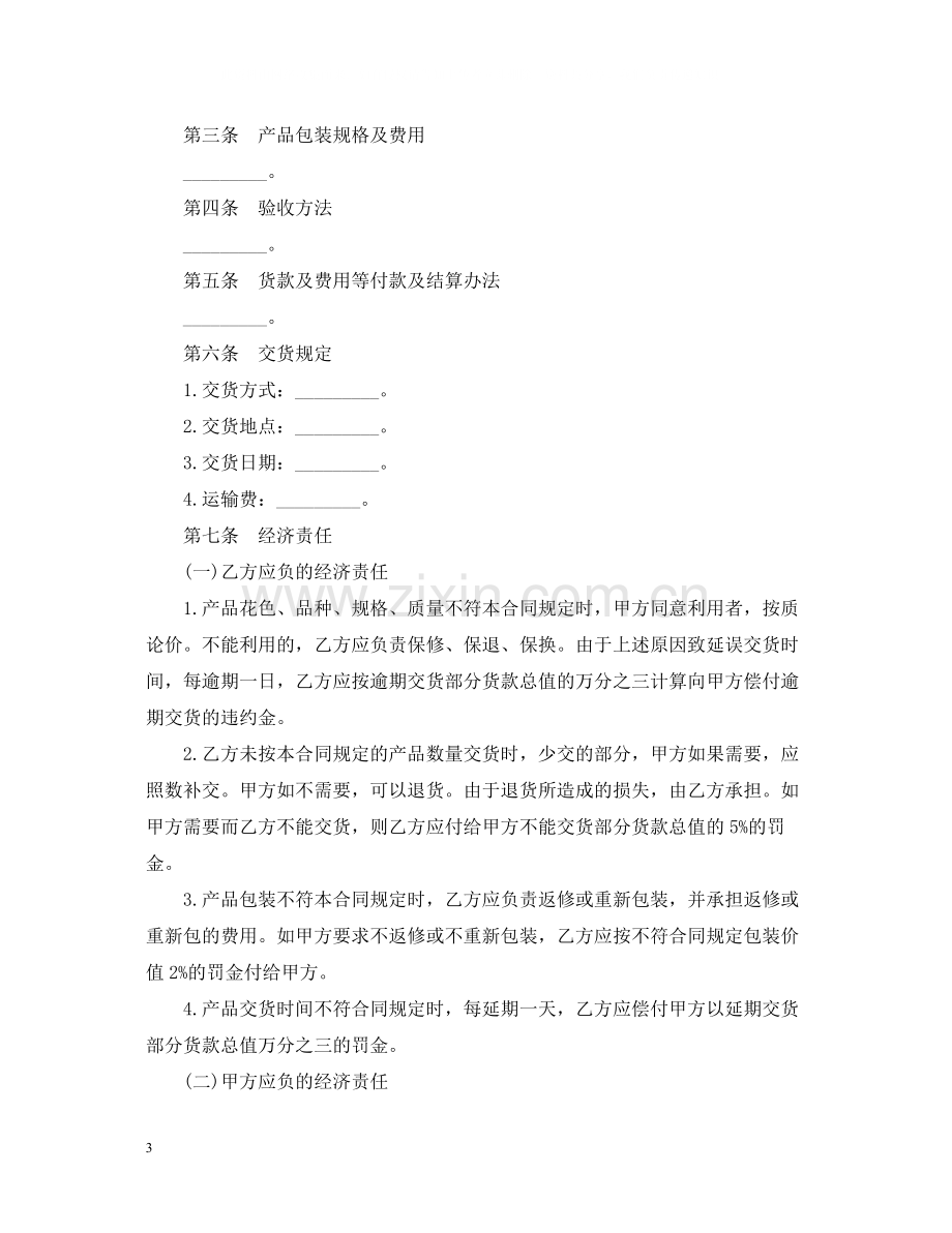 标准材料采购合同的范本.docx_第3页