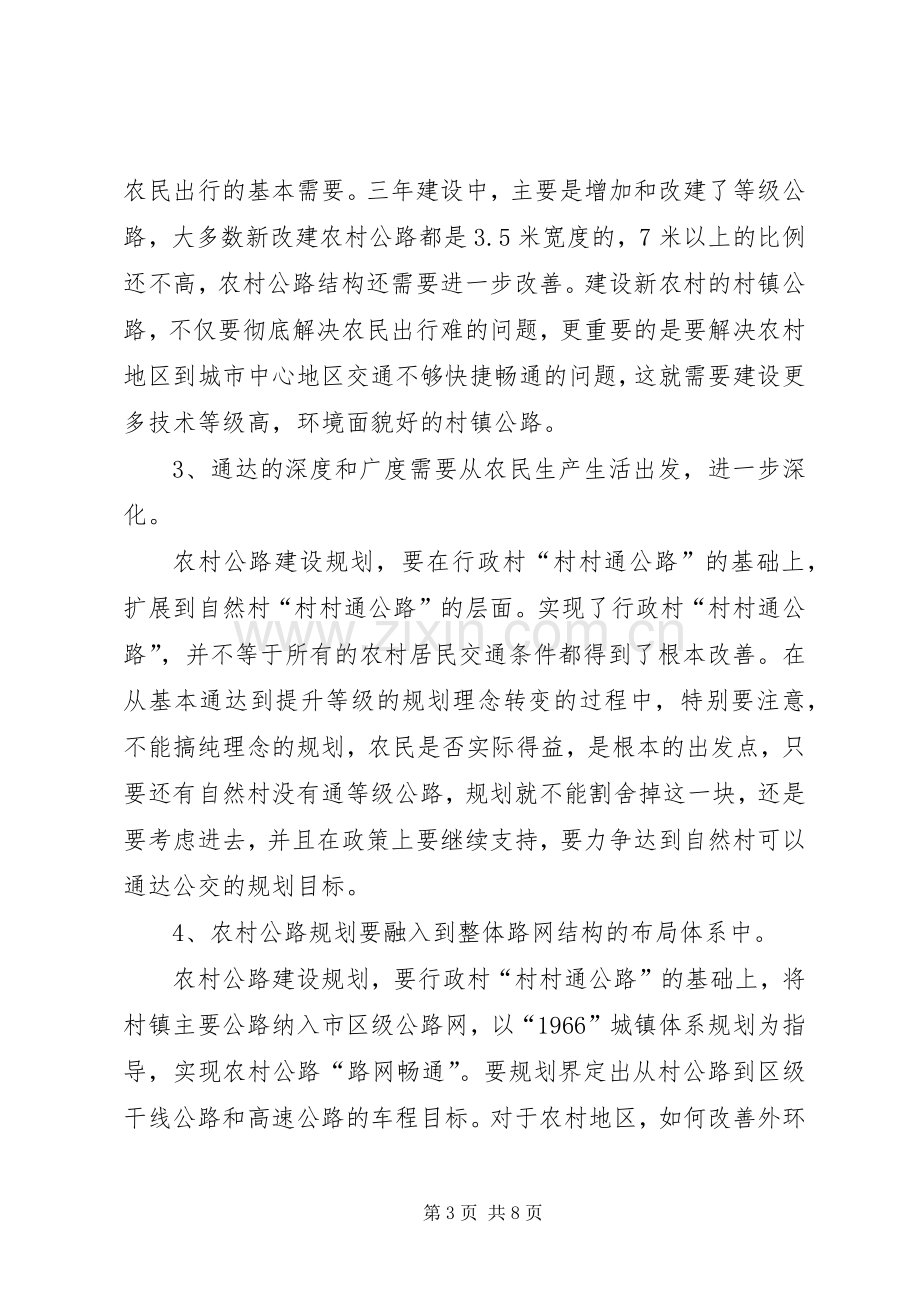 新XX县区新农村建设的发言材料.docx_第3页