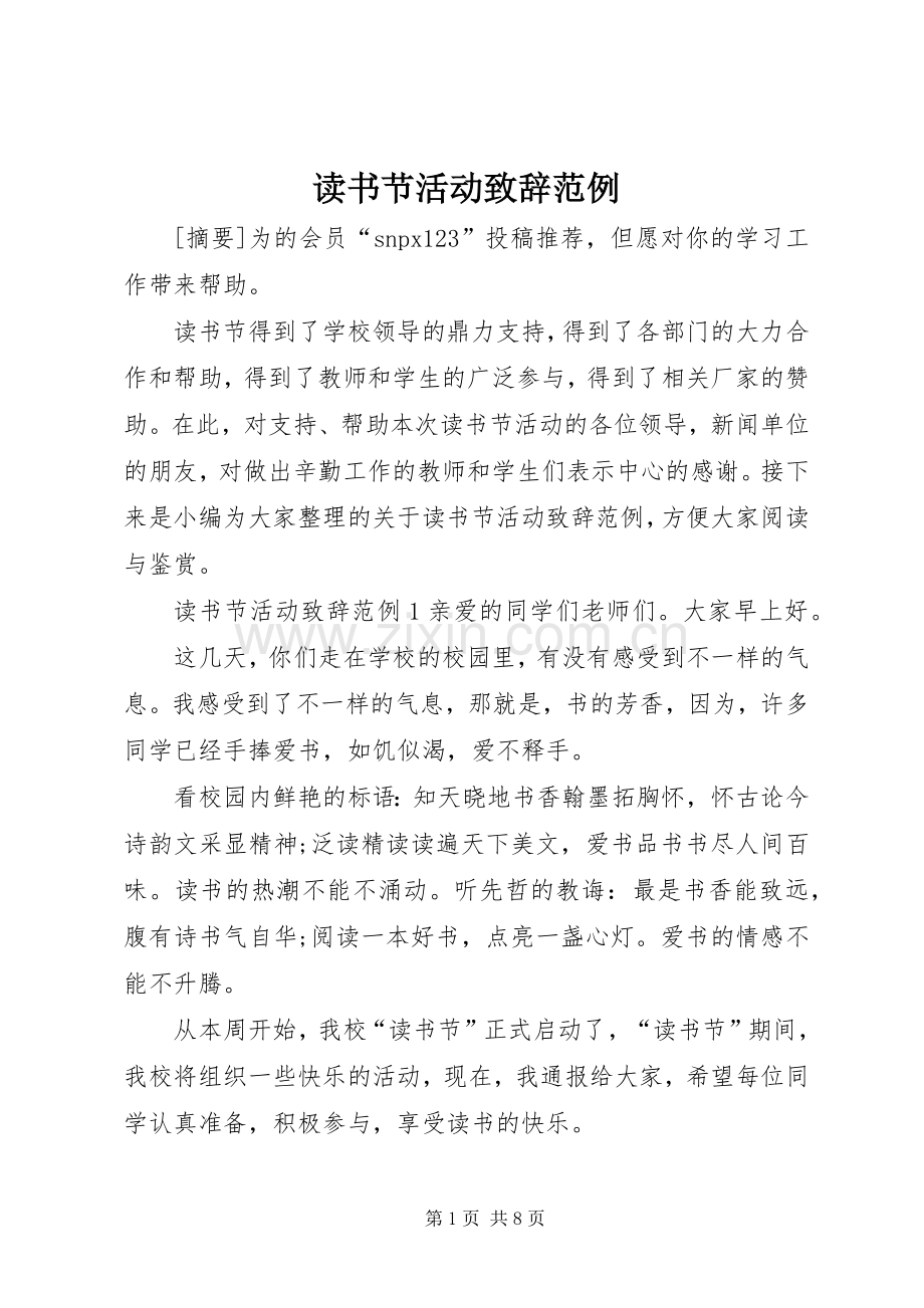 读书节活动演讲致辞范例.docx_第1页