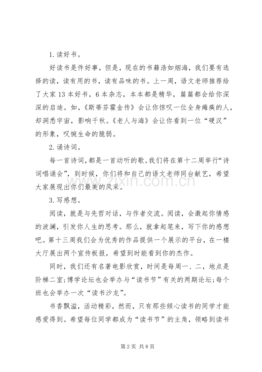 读书节活动演讲致辞范例.docx_第2页