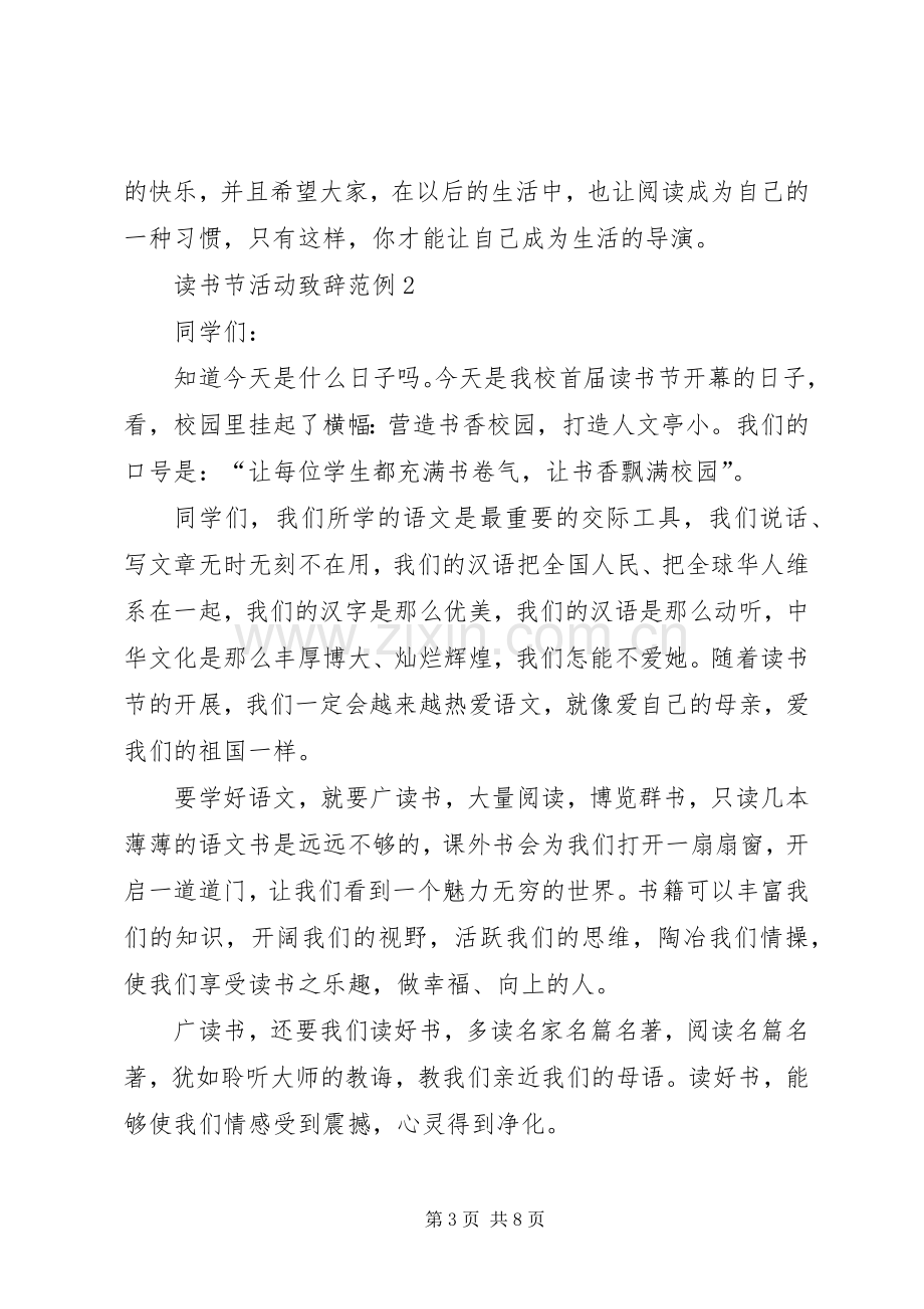 读书节活动演讲致辞范例.docx_第3页