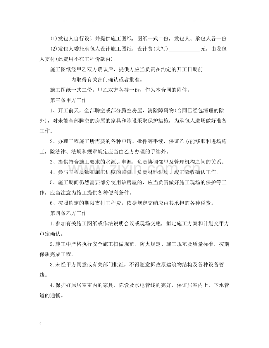 装修合同样本【三篇】2.docx_第2页