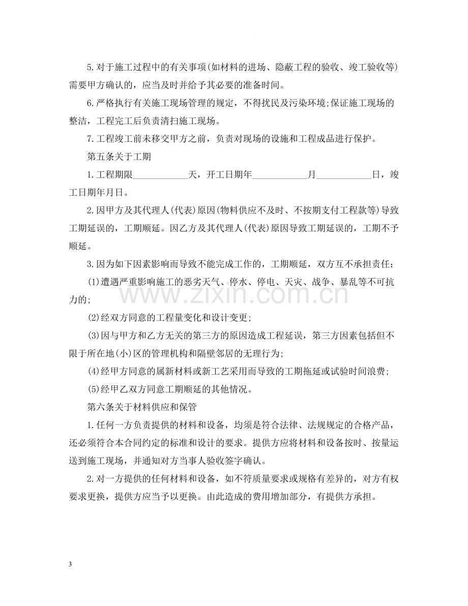 装修合同样本【三篇】2.docx_第3页