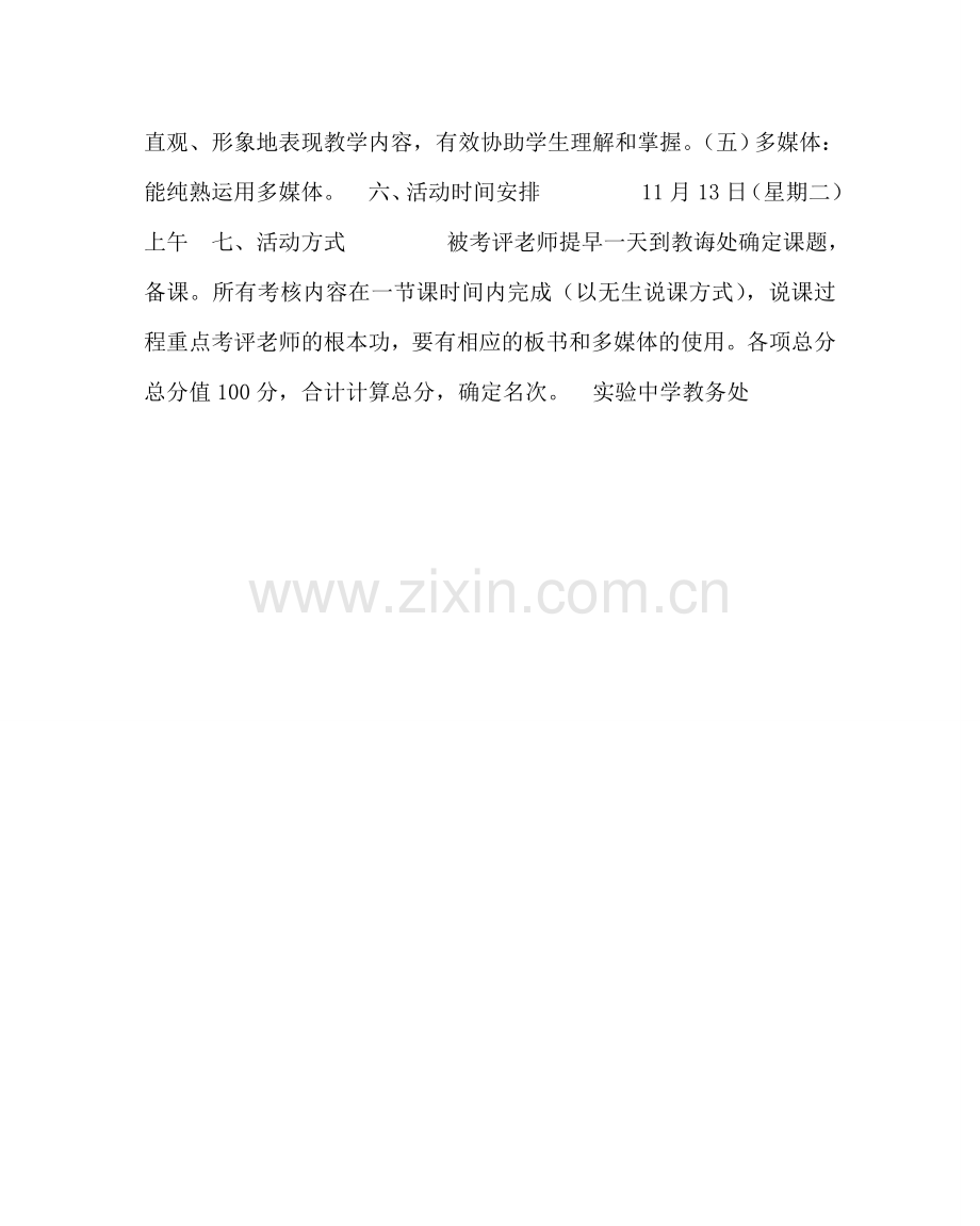 教导处范文新教师基本功考核方案.doc_第2页