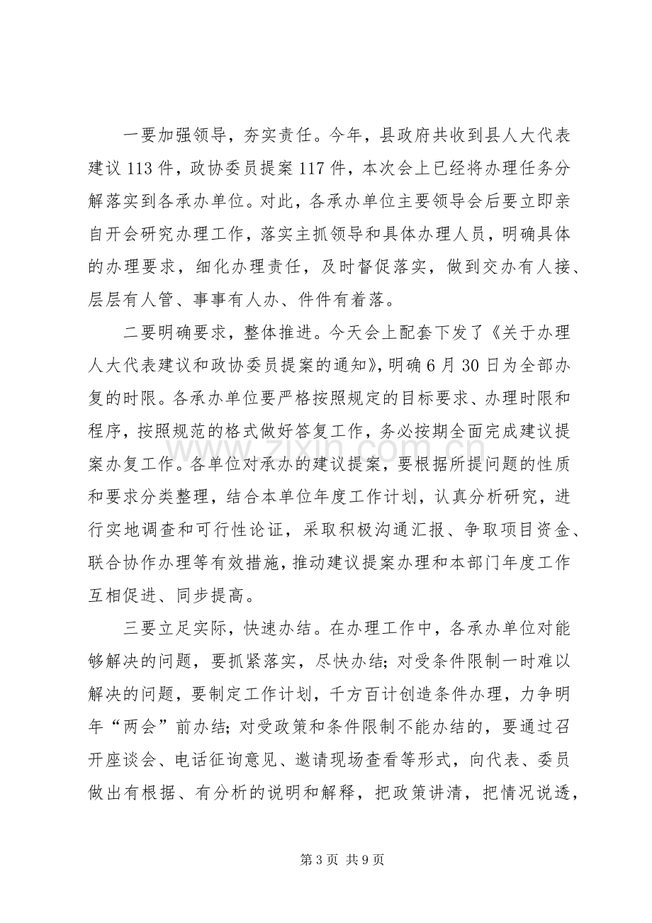 领导在法制督办汇报会发言.docx_第3页