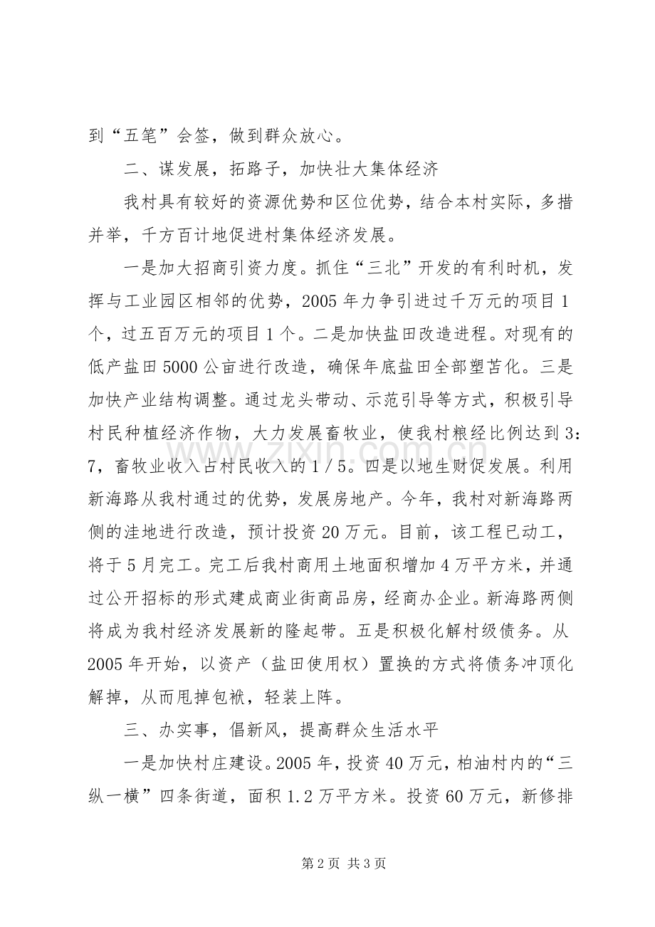 村长在全区“三级干部”会议表态发言范文.docx_第2页