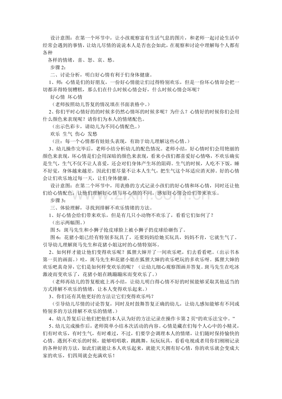 中班健ۥ康教案反思.doc_第2页