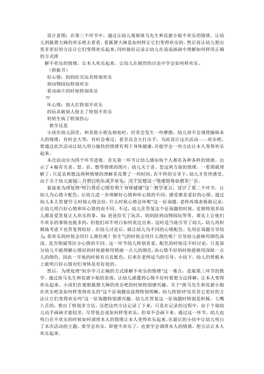 中班健ۥ康教案反思.doc_第3页