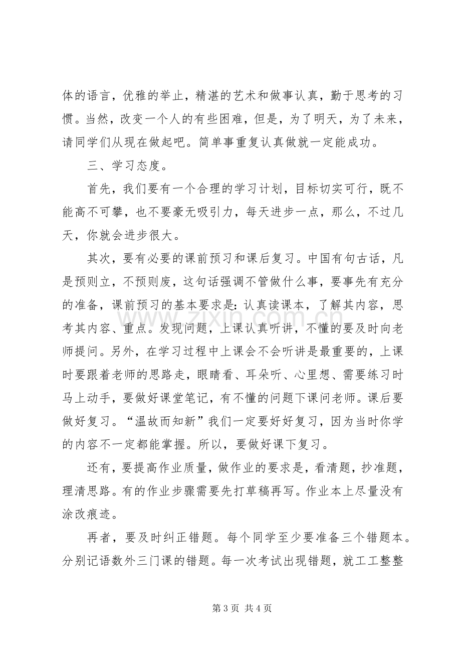 开学典礼学生的发言稿范文.docx_第3页