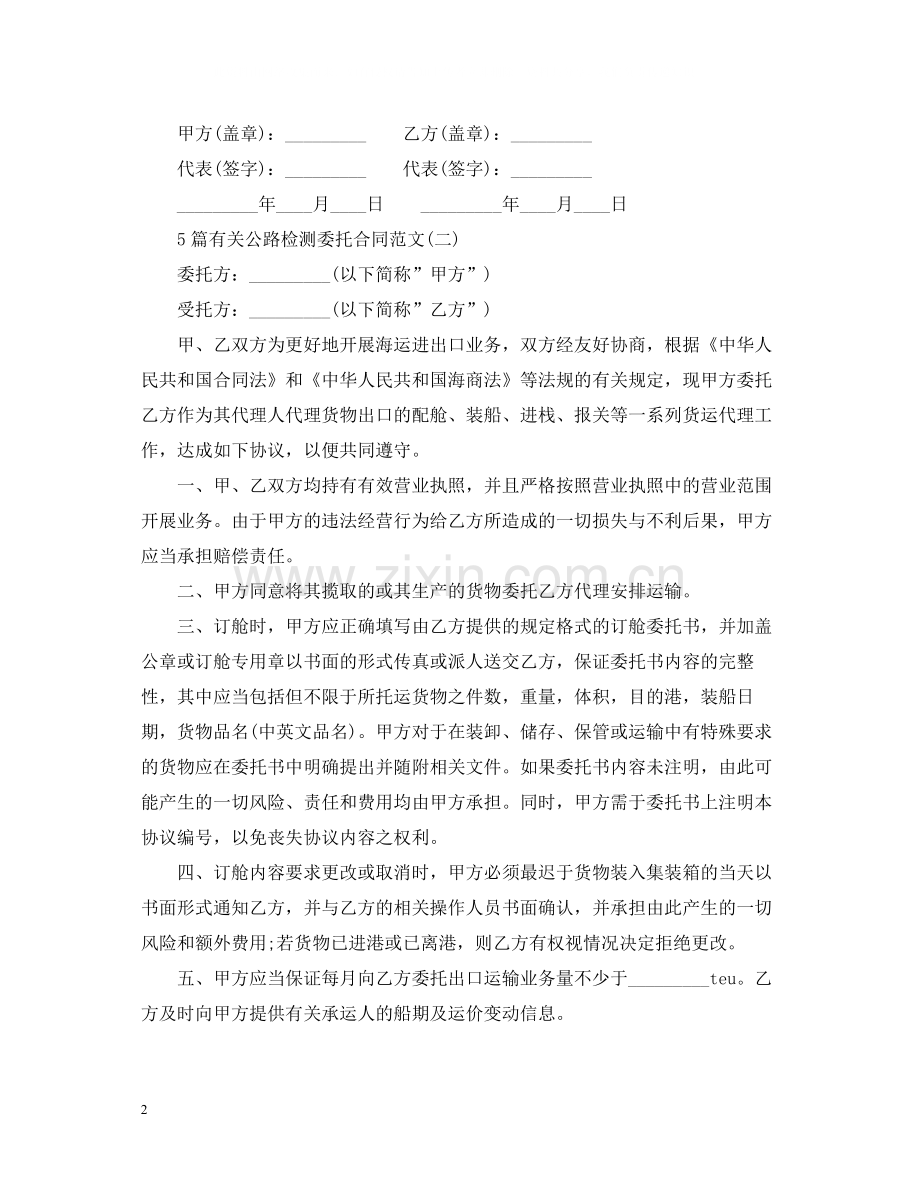 5篇有关公路检测委托合同范文.docx_第2页