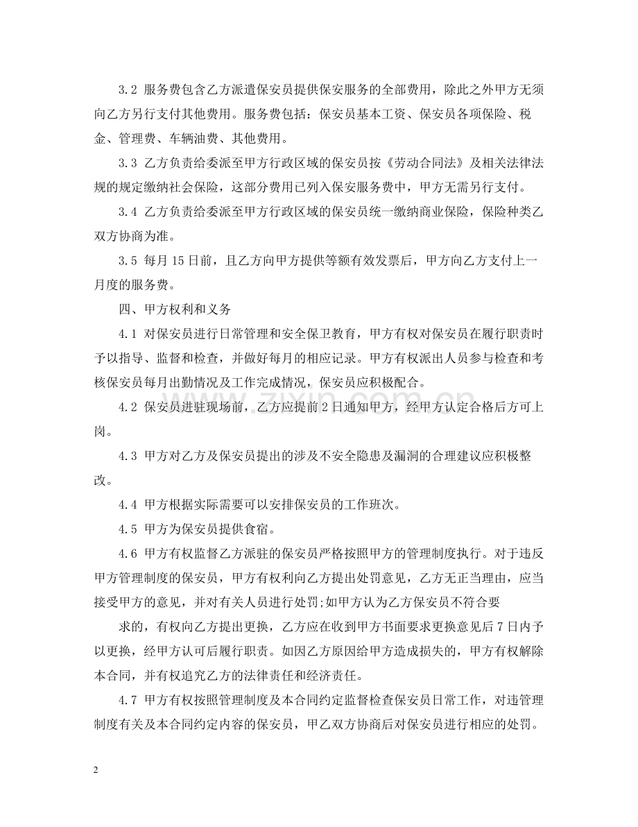 保安服务合同书范本.docx_第2页