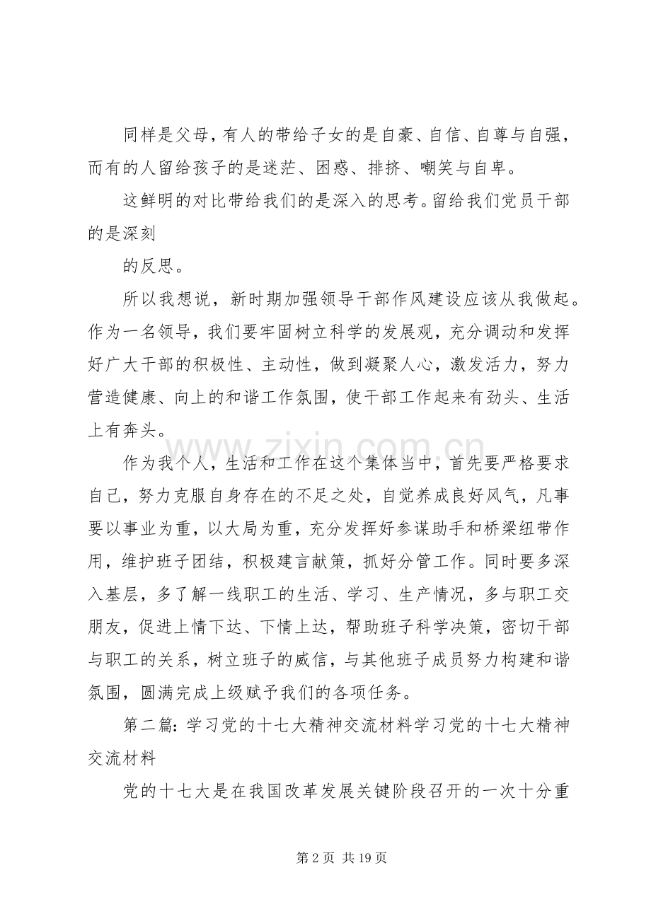 学习十七大精神交流发言稿.docx_第2页