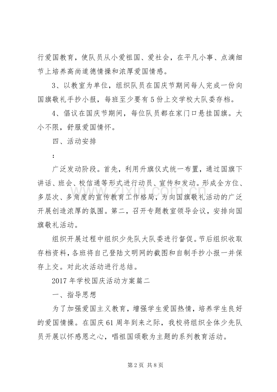 学校国庆活动实施方案 .docx_第2页