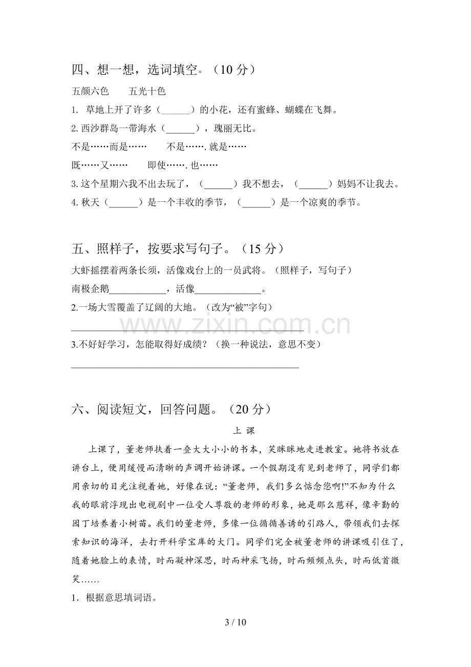 泸教版三年级语文下册期中试卷含参考答案(二篇).docx_第3页