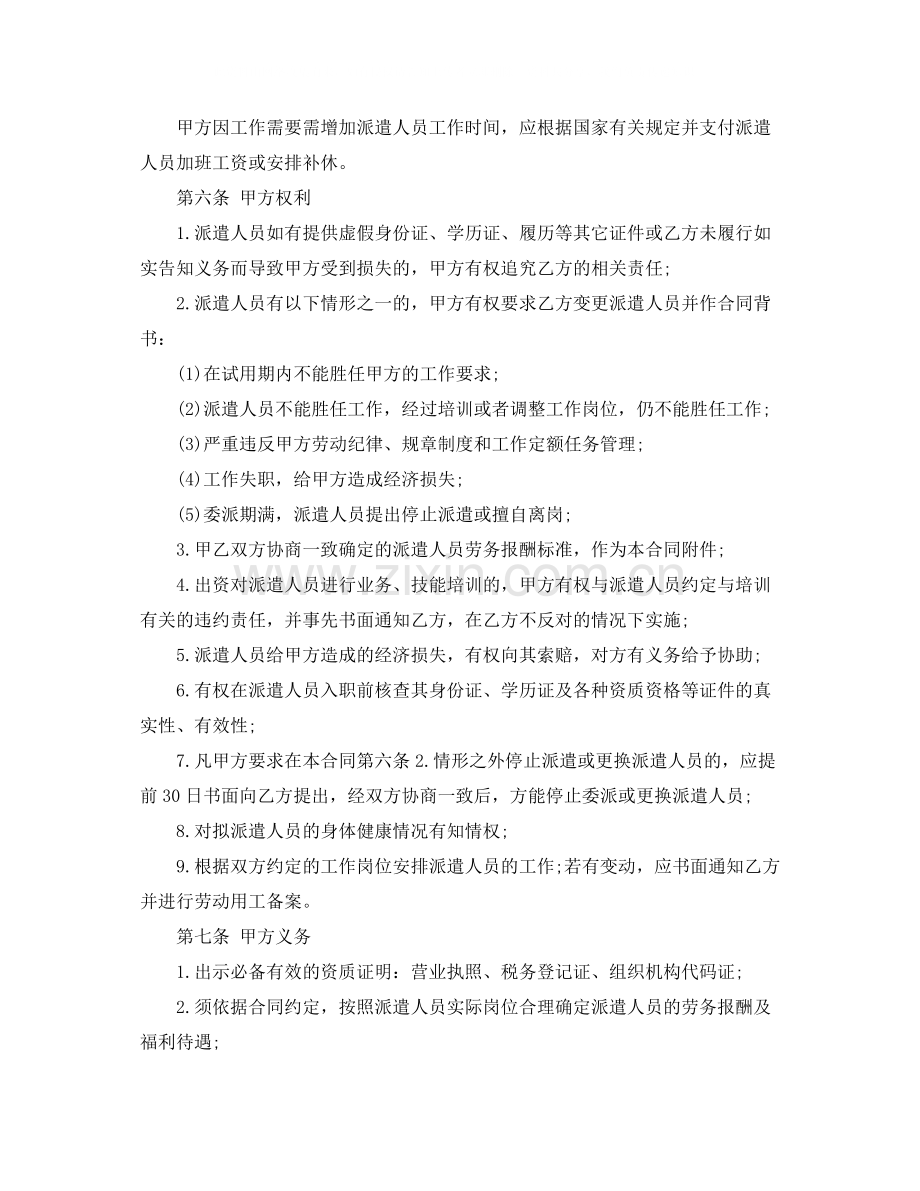 北京市劳务派遣劳动合同书范本.docx_第2页