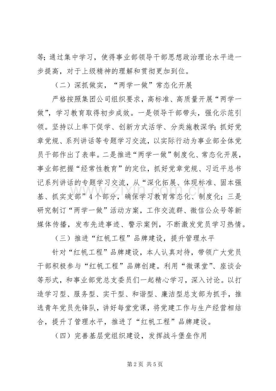 在XX年党的建设、党风廉政建设和反腐败工作会议上的讲话.docx_第2页