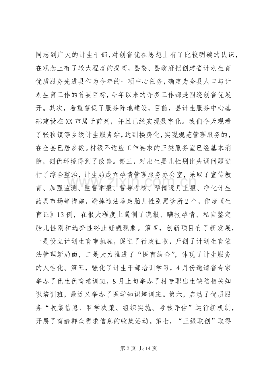 在优质服务工作会议上的讲话(1).docx_第2页