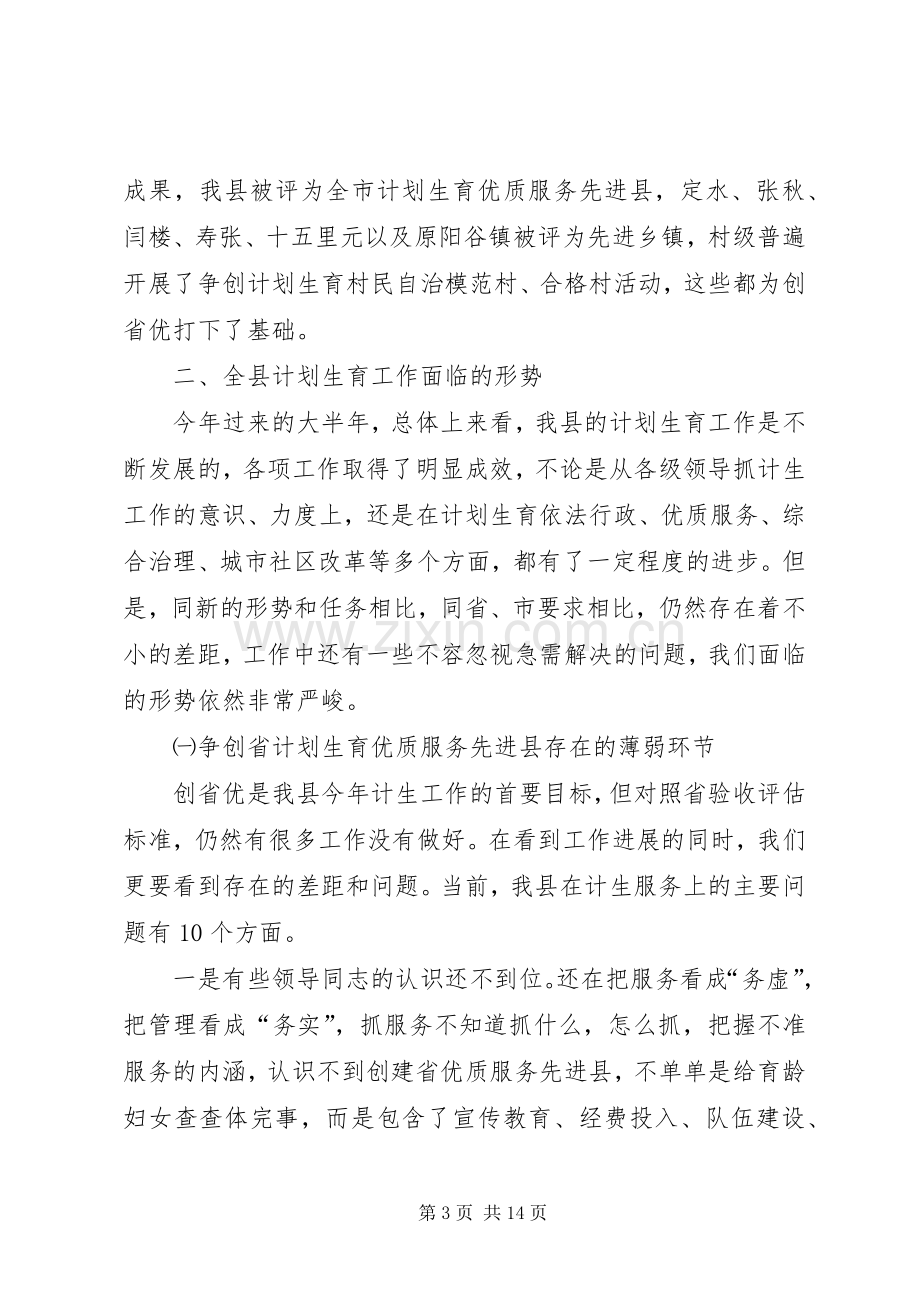 在优质服务工作会议上的讲话(1).docx_第3页