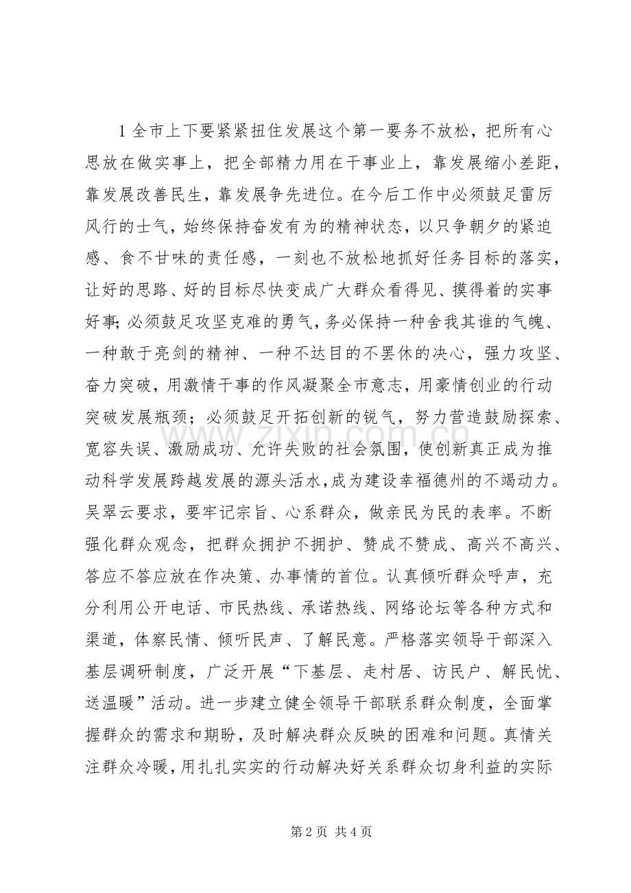 新当选党支部书记讲话与新当选县长就职演说稿.docx_第2页