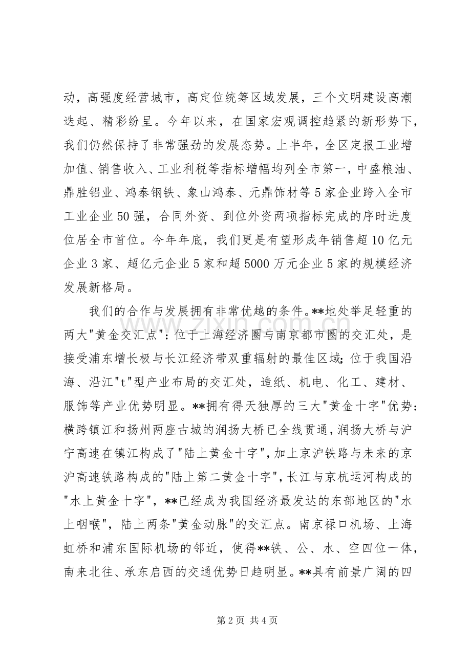 区委书记在金秋经贸洽谈会上的演讲致辞.docx_第2页