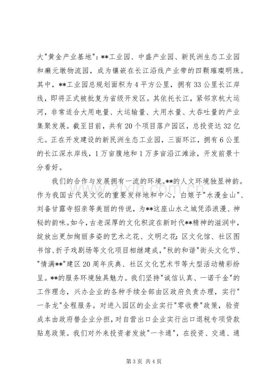 区委书记在金秋经贸洽谈会上的演讲致辞.docx_第3页