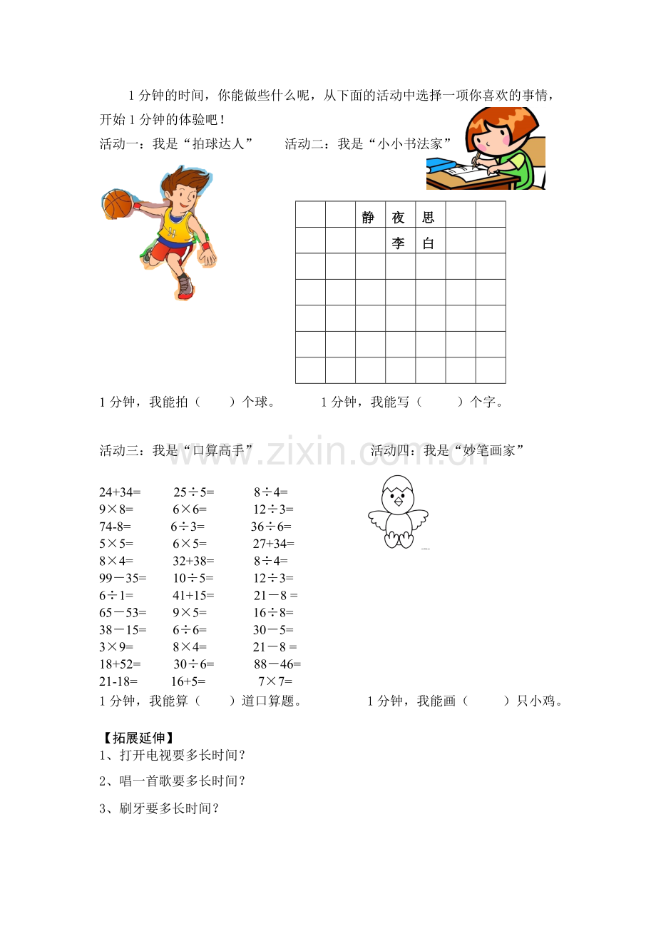 小学数学人教2011课标版三年级秒的认识导学案-(2).doc_第2页