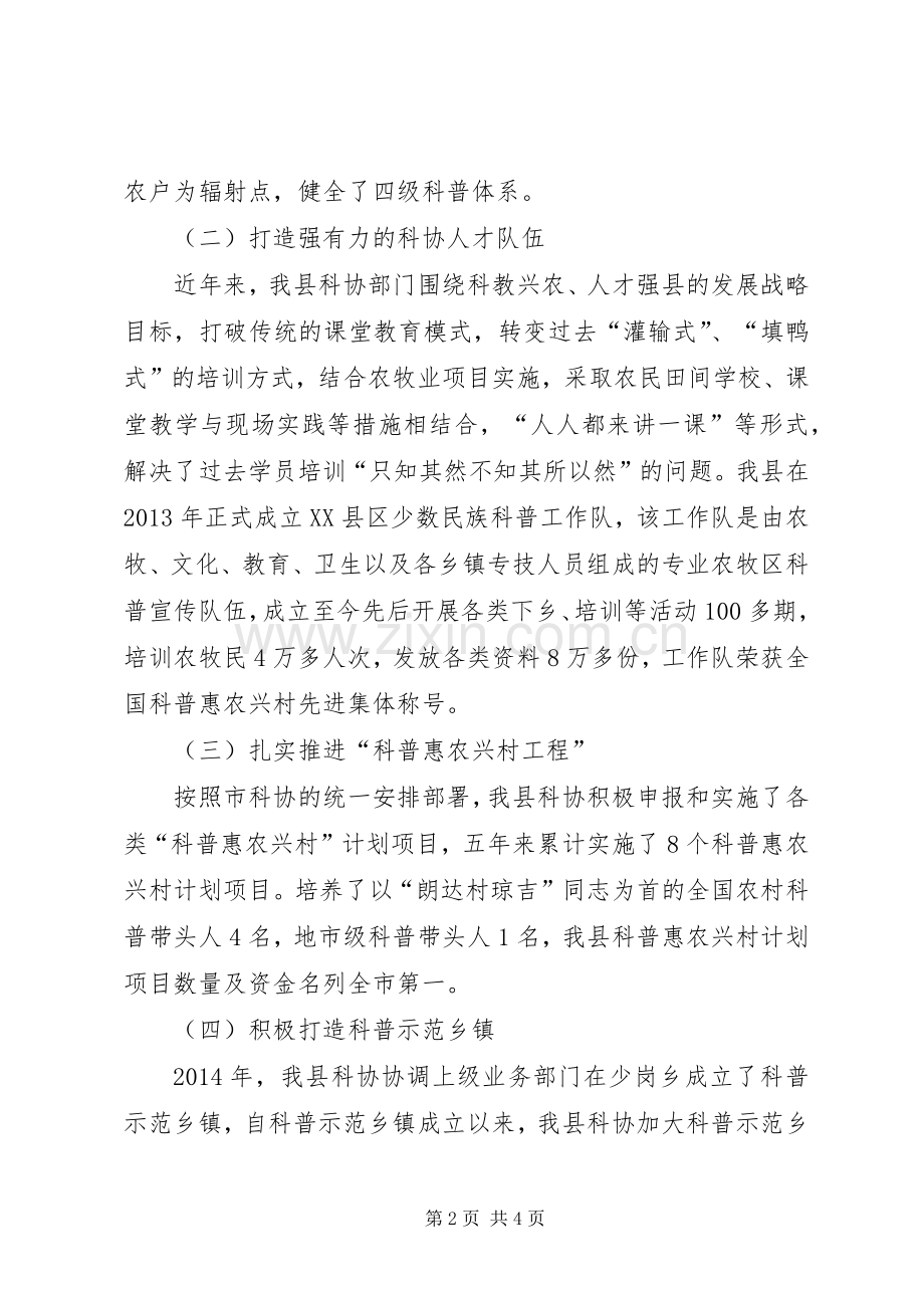 科协交流发言材料提纲.docx_第2页