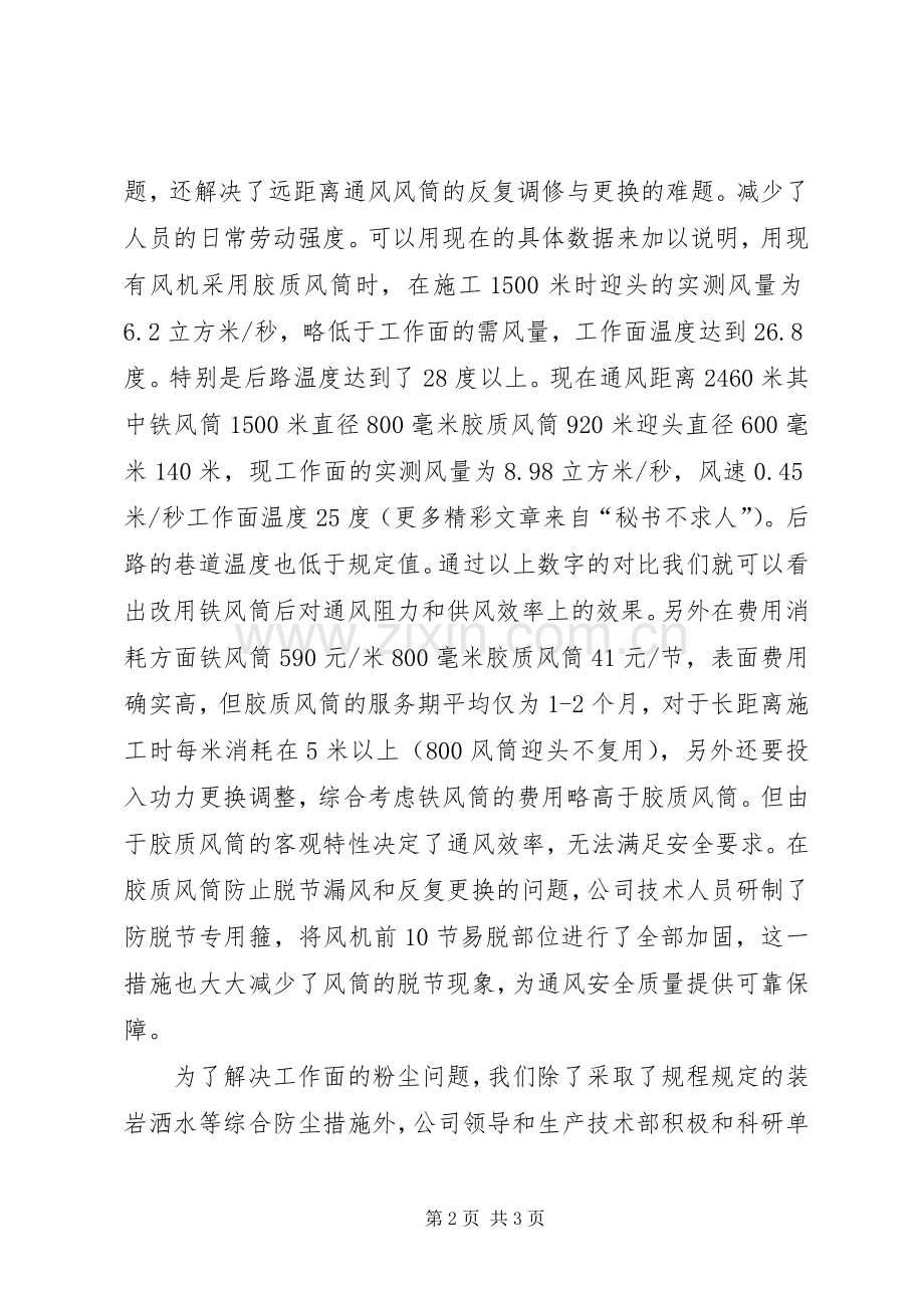 通风现场会发言材料提纲.docx_第2页