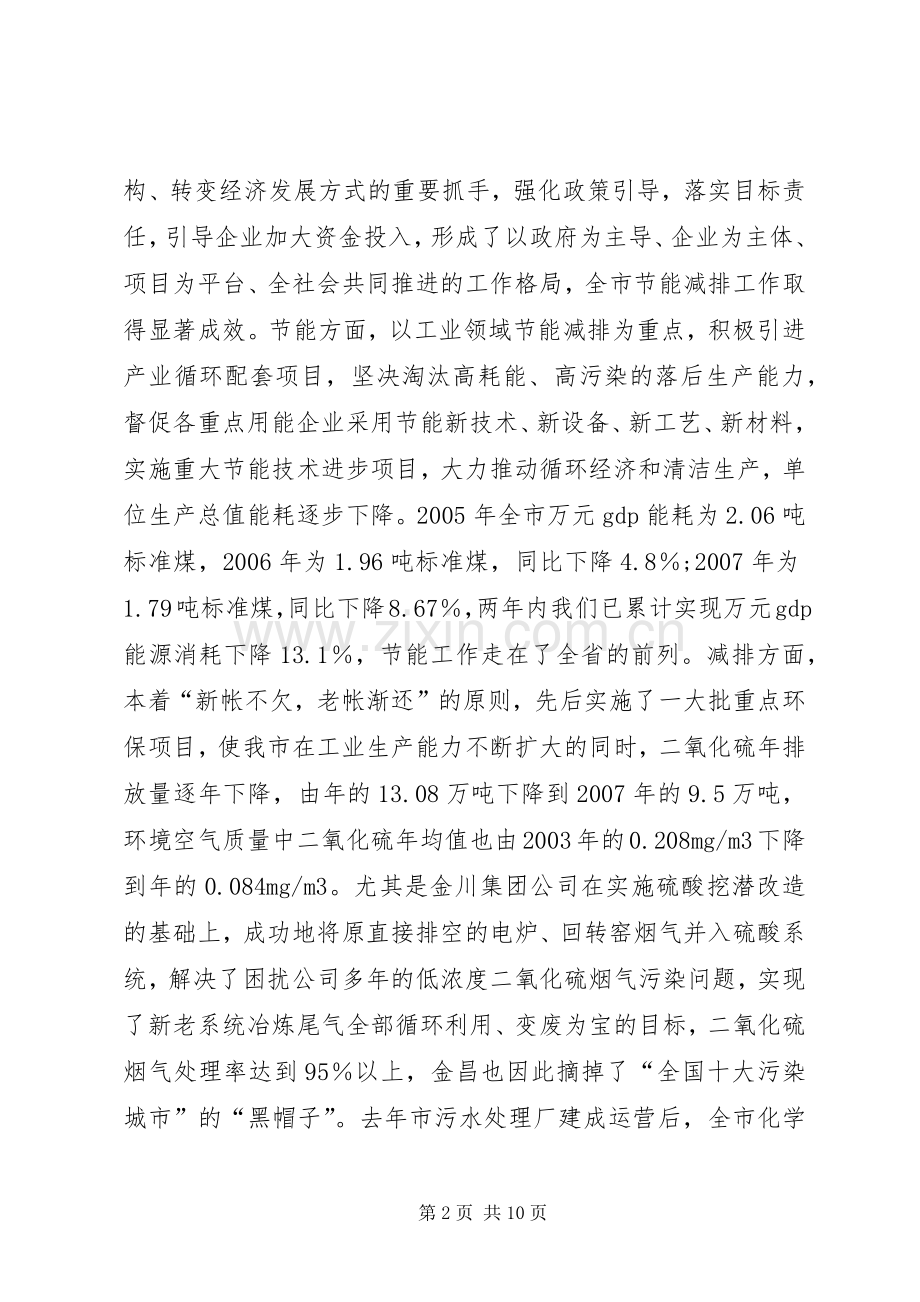 市节能减排专题工作大会发言词.docx_第2页