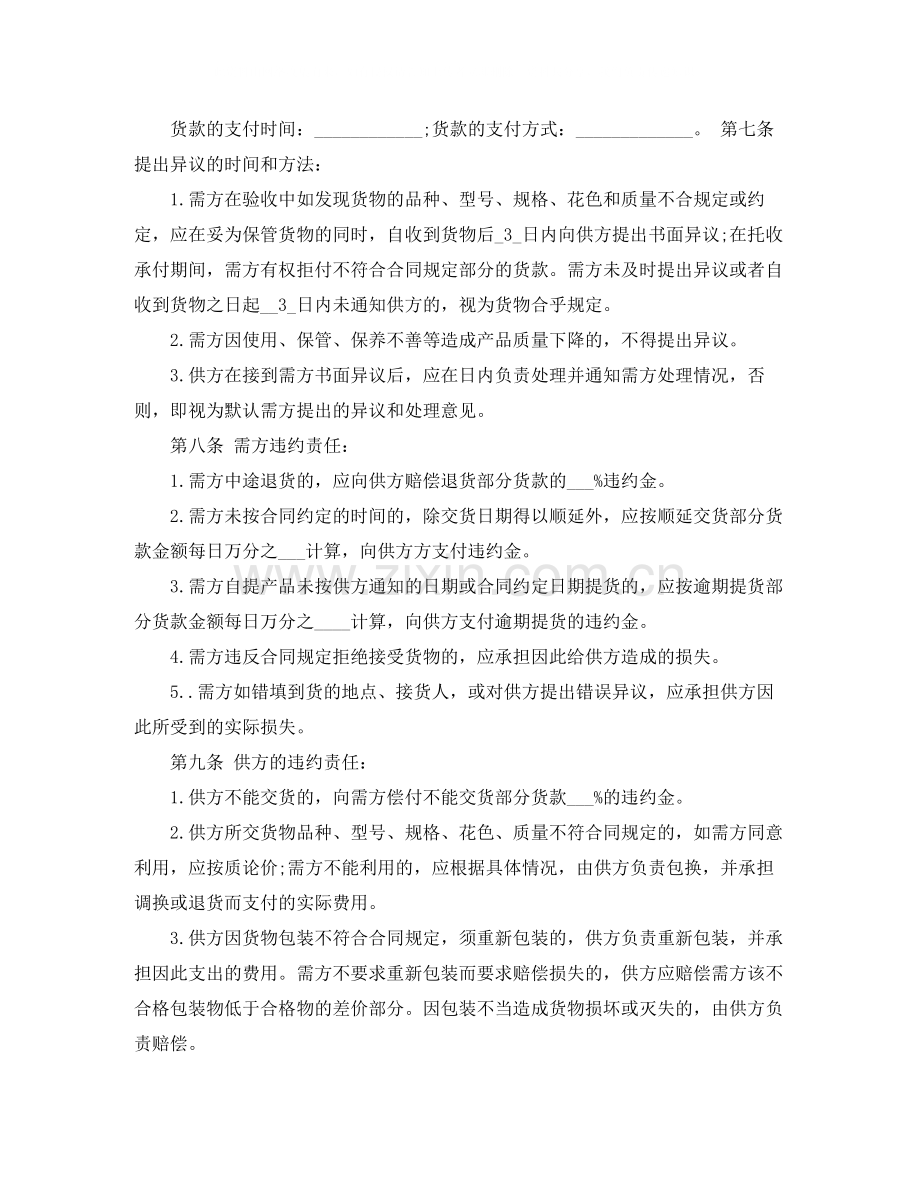 货物买卖合同标准格式.docx_第2页