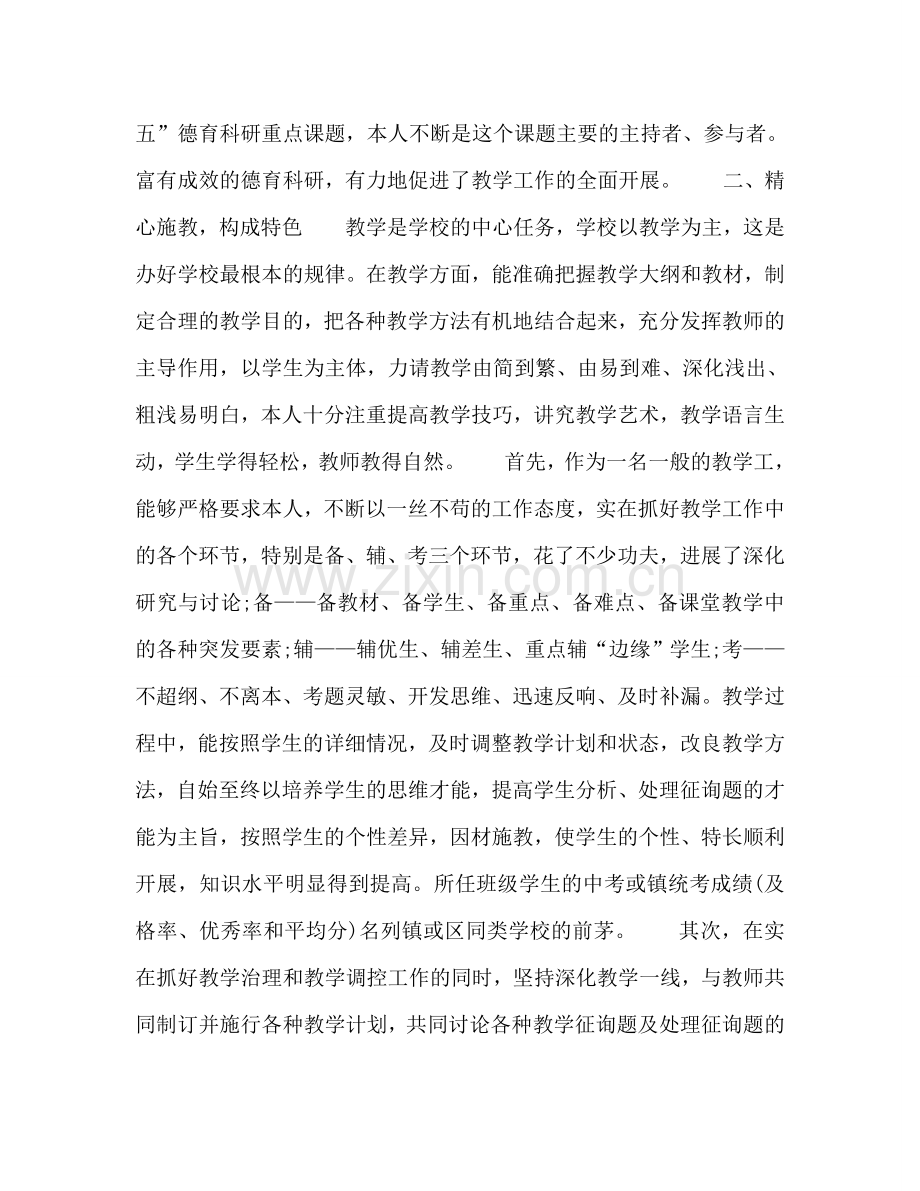 2024年物理教师年度工作参考总结.doc_第2页