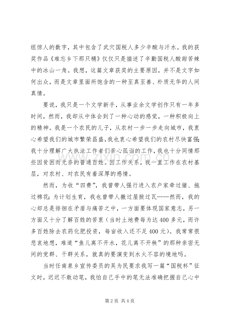 在征文颁奖大会上的发言稿.docx_第2页