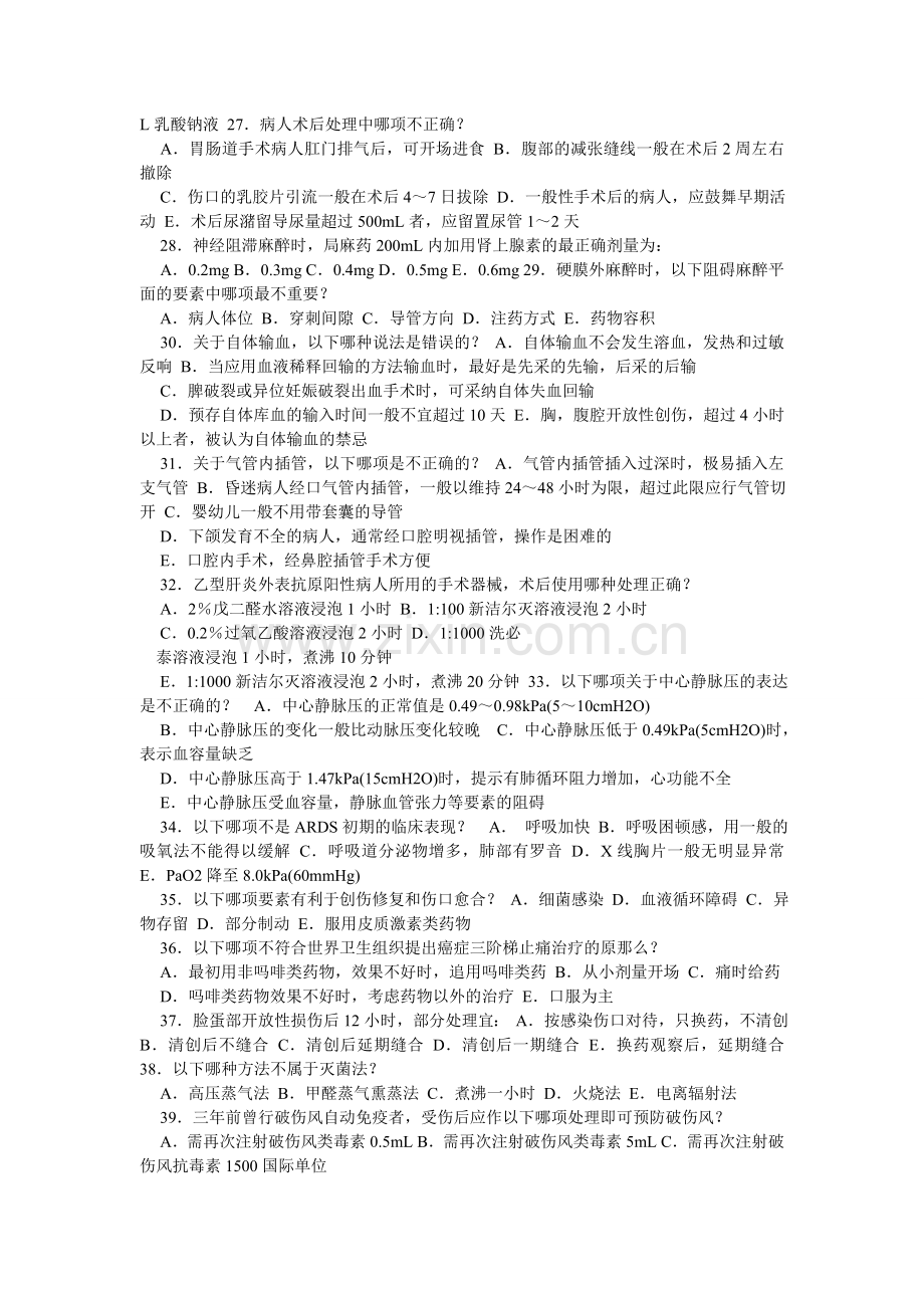 外科学ۥ各论选择题及答案.doc_第3页