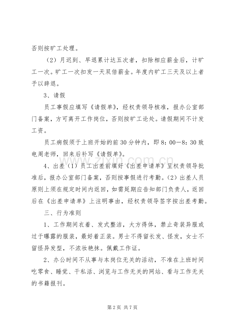 行政开会发言111.docx_第2页