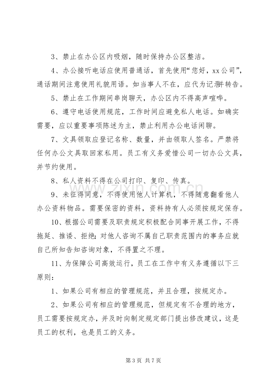 行政开会发言111.docx_第3页