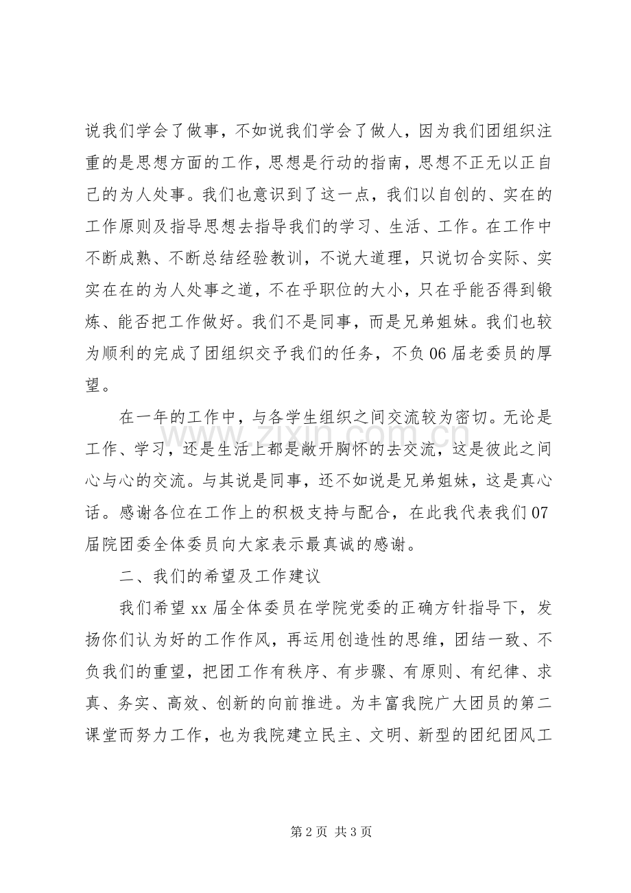 团委换届表态发言.docx_第2页