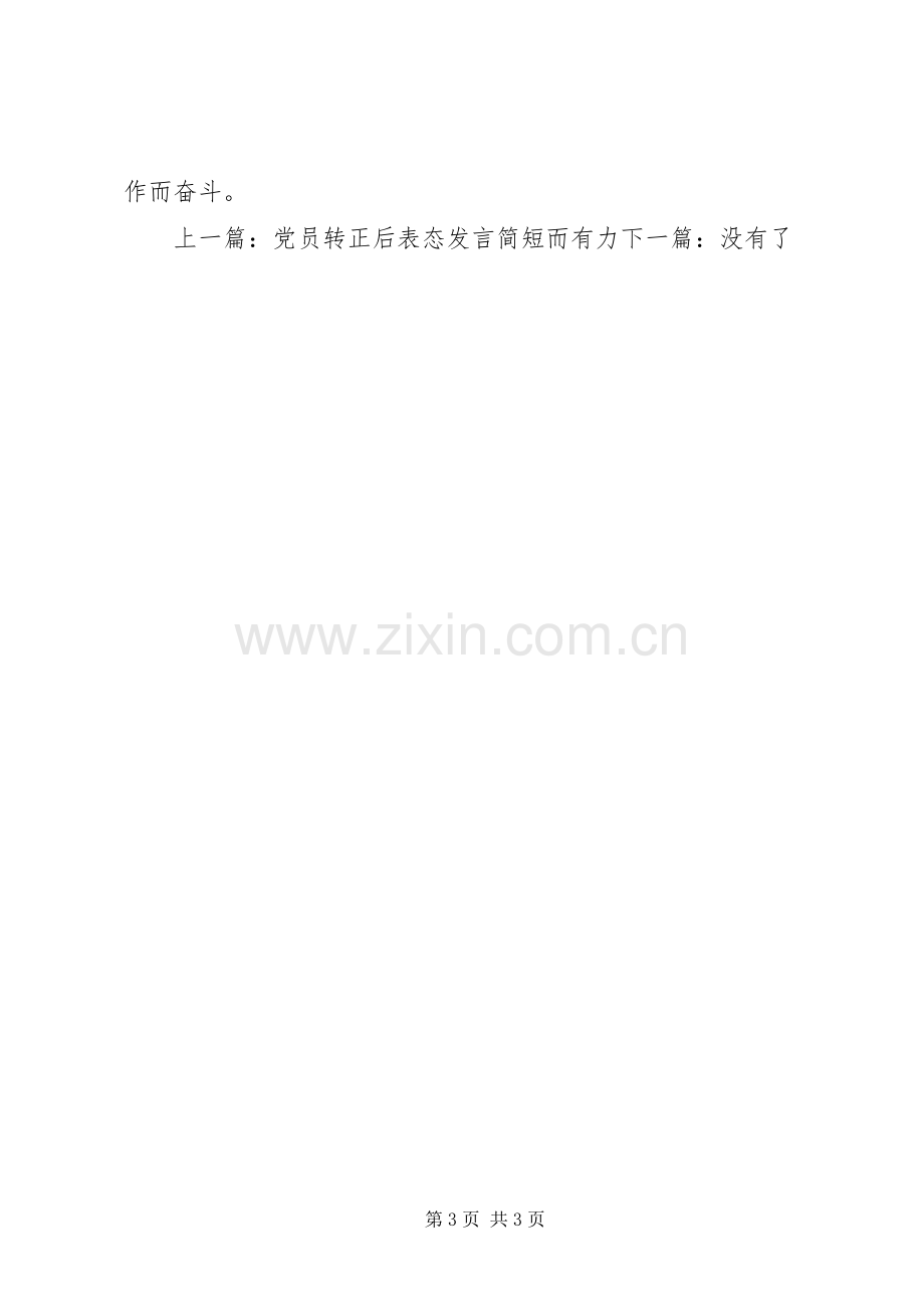 团委换届表态发言.docx_第3页