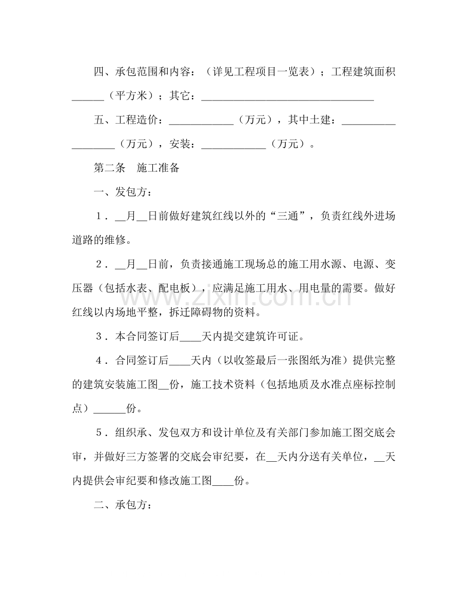 建筑安装工程承包合同（1）2).docx_第2页