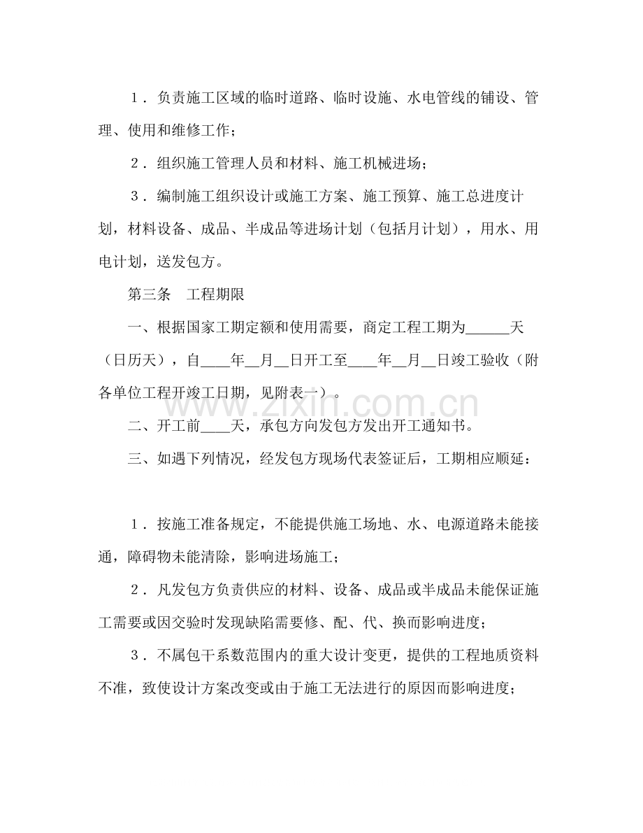 建筑安装工程承包合同（1）2).docx_第3页