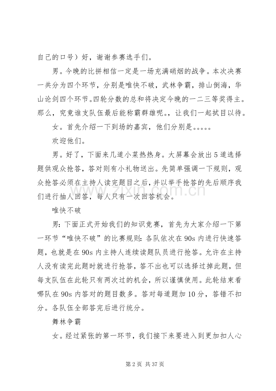 民俗文化节主持稿范文.docx_第2页