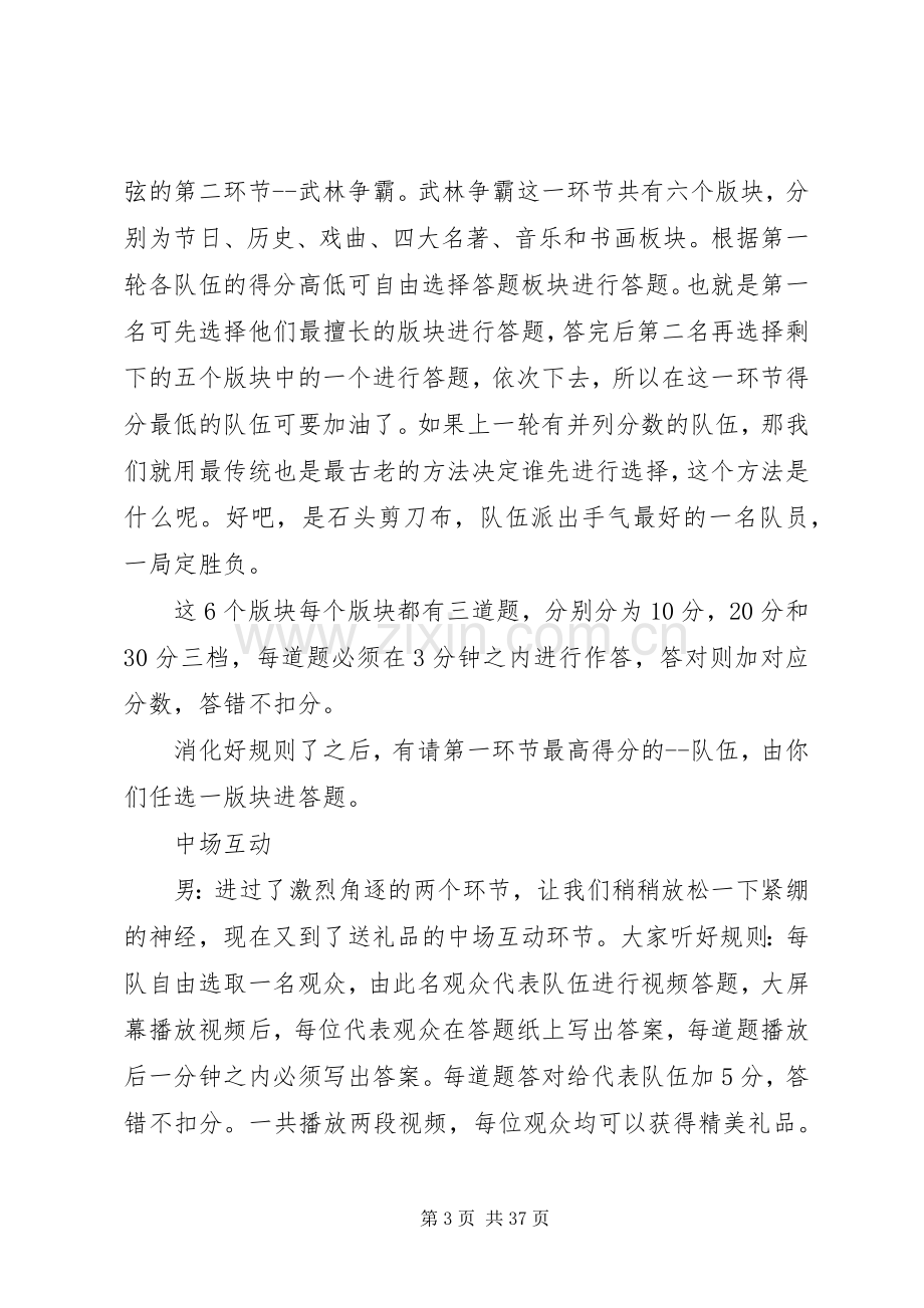 民俗文化节主持稿范文.docx_第3页