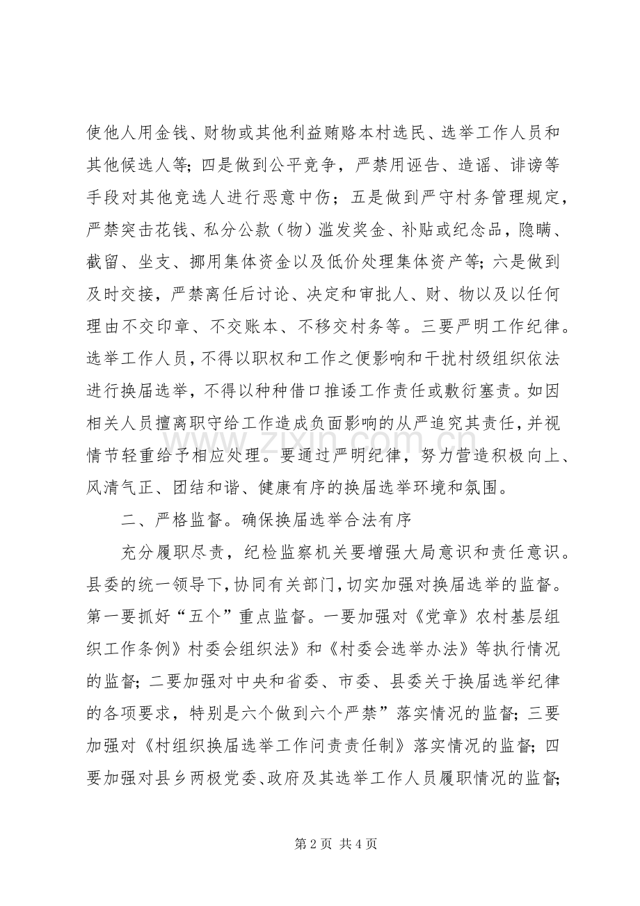 纪委领导在选举大会发言稿.docx_第2页