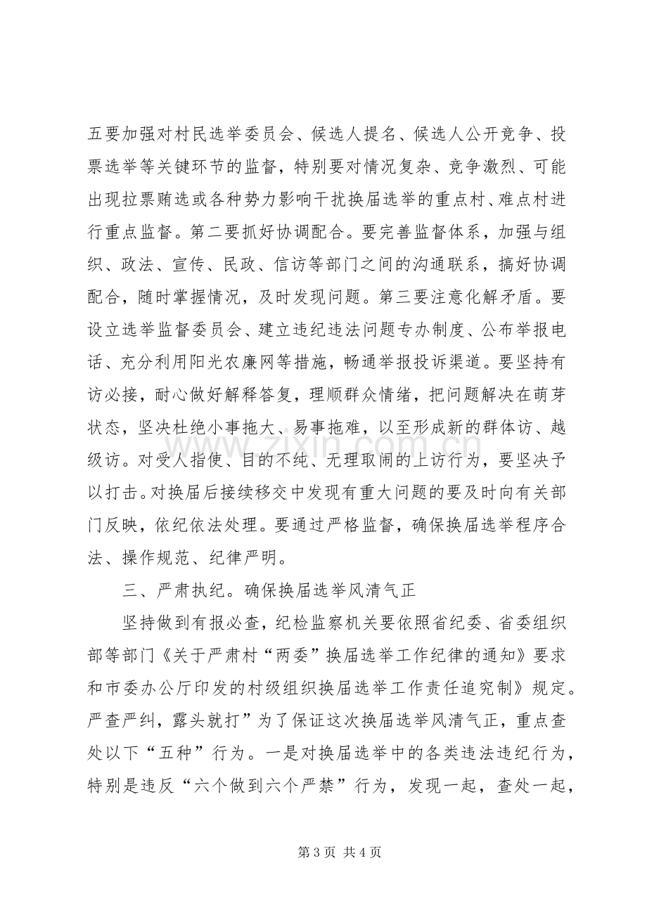 纪委领导在选举大会发言稿.docx_第3页