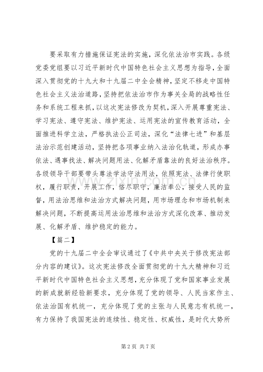 传达学习党的十九届二中全会精神专题会议讲话稿.docx_第2页