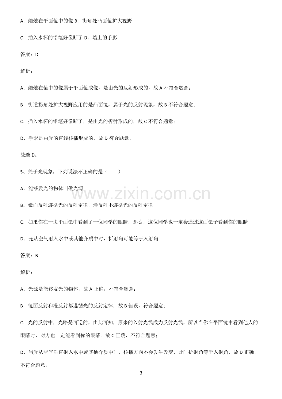 人教版八年级物理光现象知识点总结.pdf_第3页