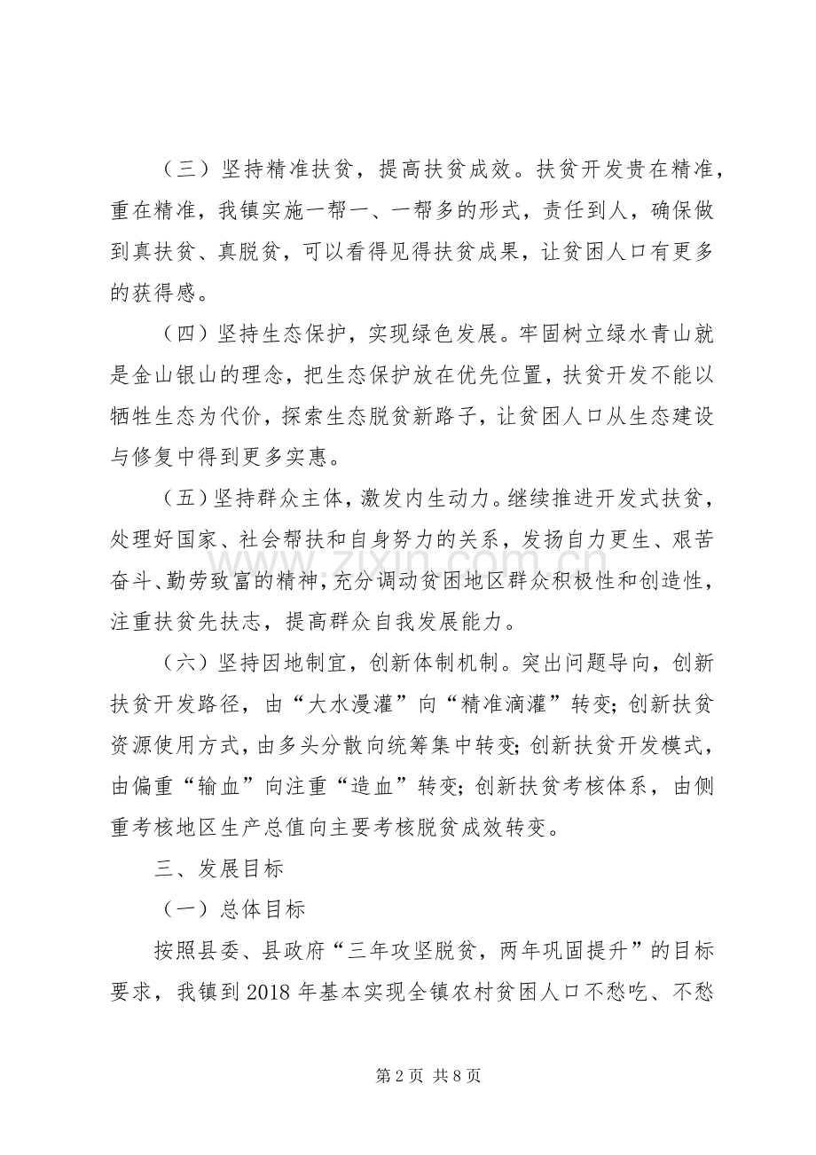 镇脱贫攻坚方案 .docx_第2页