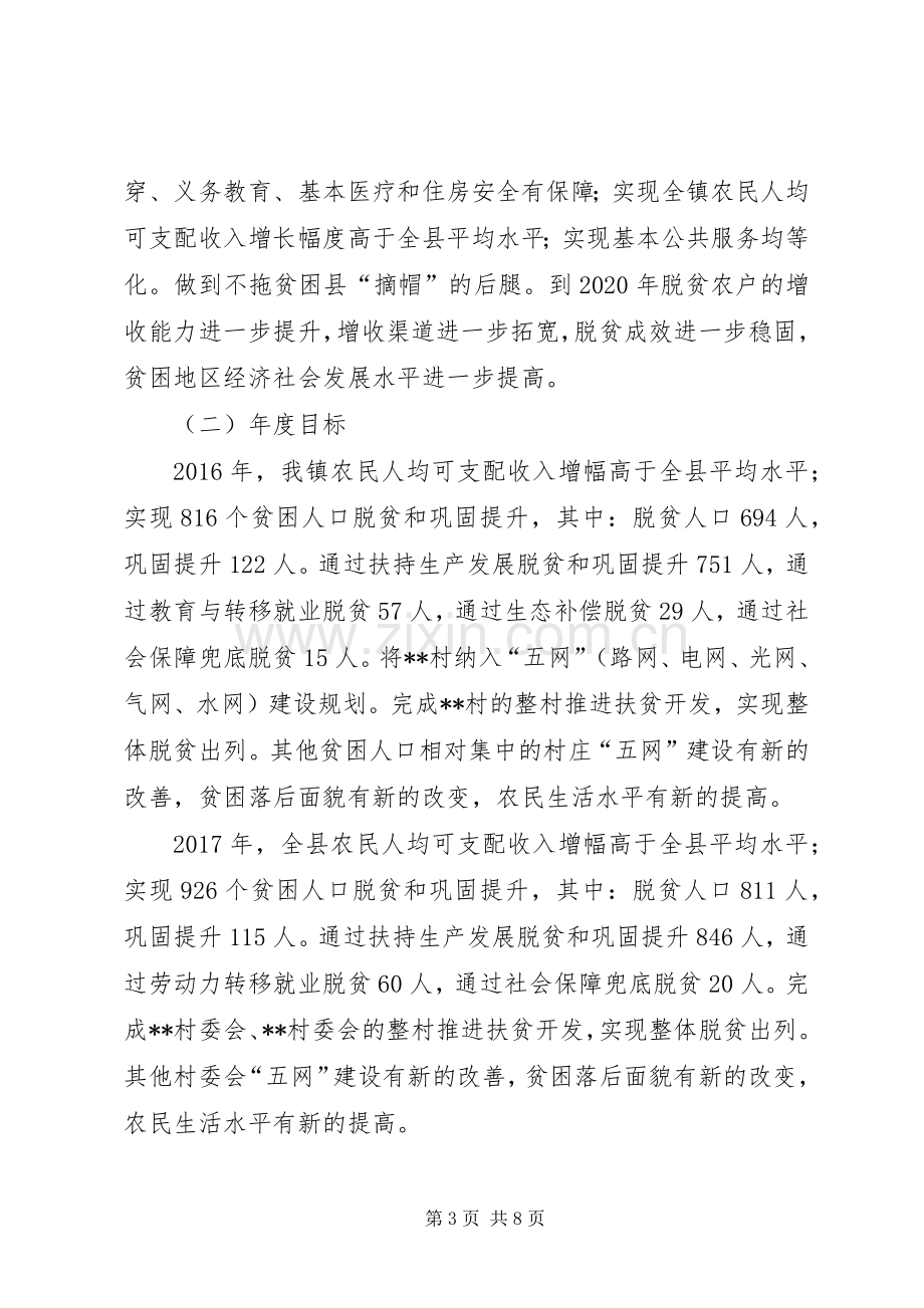 镇脱贫攻坚方案 .docx_第3页